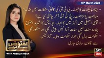 Aiteraz Hai | Aniqa Nisar | ARY News | 15th March 2024