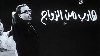 فيلم هارب من الزواج بطولة فؤاد المهندس و شويكار 1964