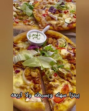 بيتزا سهلة و لذيذة