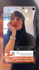 انتقادات واسعة للعنود اليوسف بعد انتحالها وجه فتاة أخرى