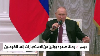رحلة بوتين من أروقة الاستخبارات إلى قمة السلطة في روسيا