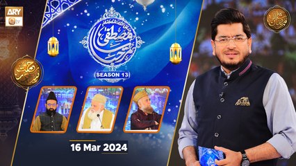 Marhaba ya Mustafaﷺ - Season 13 | Rehmat e Sehr - 16 March 2024 - Shan e Ramzan | ARY Qtv