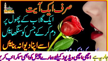 wazifa for mohabbat in urdu_Gulab ke phool par dam kar ke jisko sunghain usko apna dewna