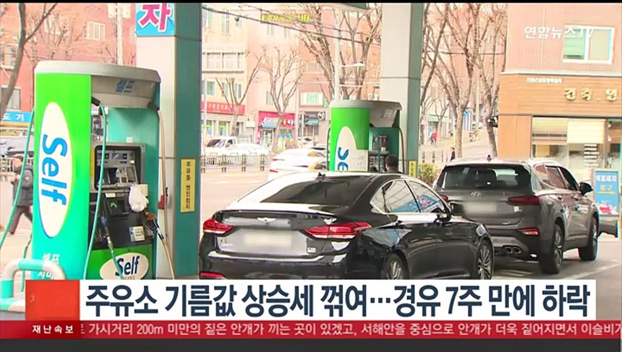 주유소 기름값 상승세 꺾여…경유 7주 만에 하락