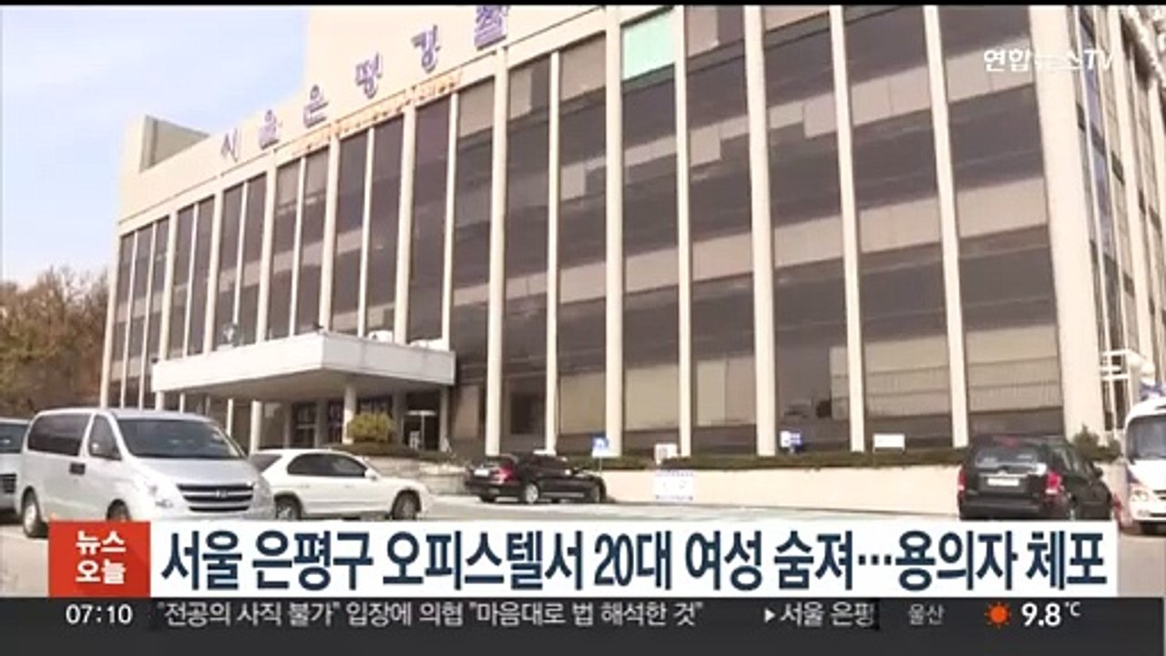 서울 은평구 오피스텔서 20대 여성 숨져…용의자 체포