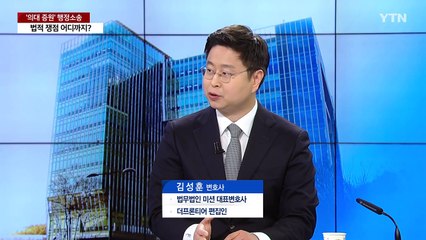 '의대 증원' 행정소송 본격화...법적 쟁점은? / YTN
