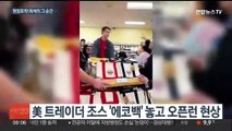 [지구촌톡톡] 4천원짜리 마트 에코백이 품절대란…재판매 가격도 폭등 外