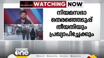 ലോക്സഭ തെരഞ്ഞെടുപ്പ് തീയതി ഇന്ന്  പ്രഖ്യാപിക്കും.വൈകിട്ട് 3 മണിക്കാണ് തെരഞ്ഞെടുപ്പ് കമ്മീഷൻ്റെ വാർത്ത സമ്മേളനം