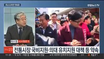 [토요와이드] 여야 '후보 리스크' 계속…공천 취소 또 나올까