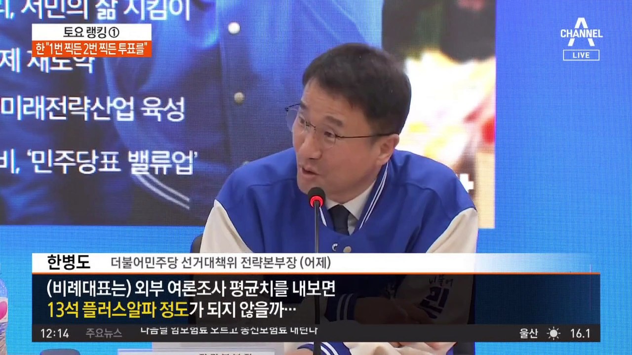 민주당 “4월 총선서 최대 153석” 예상