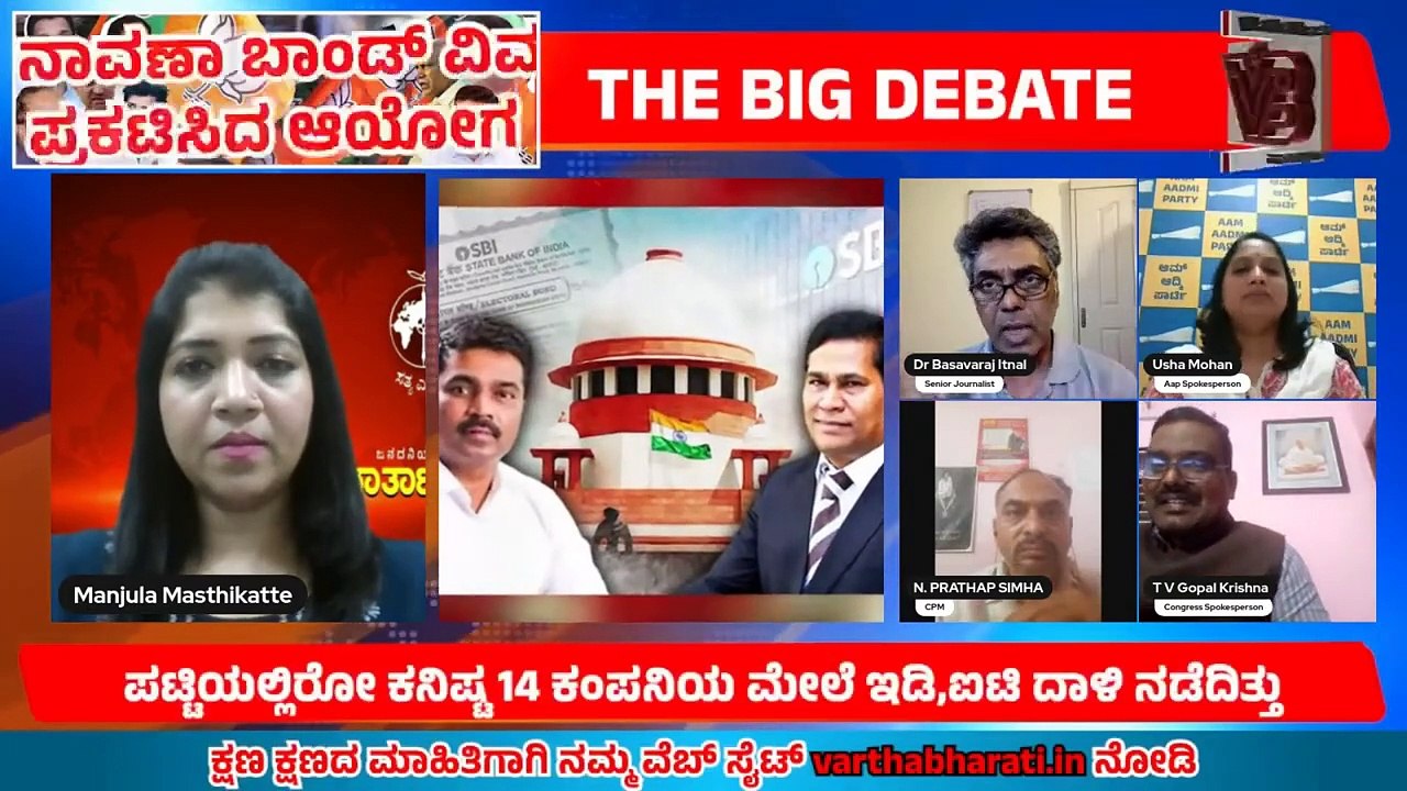 ಚುನಾವಣಾ ಬಾಂಡ್ ವಿವರ ಪ್ರಕಟಿಸಿದ ಆಯೋಗ | ಯಾರು- ಯಾರಿಗೆ- ಯಾವಾಗ- ಎಷ್ಟು ದೇಣಿಗೆ ನೀಡಿದ್ದಾರೆ..? Electoral Bonds
