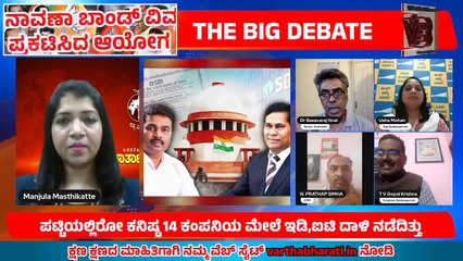 ಚುನಾವಣಾ ಬಾಂಡ್ ವಿವರ ಪ್ರಕಟಿಸಿದ ಆಯೋಗ | ಯಾರು- ಯಾರಿಗೆ- ಯಾವಾಗ- ಎಷ್ಟು ದೇಣಿಗೆ ನೀಡಿದ್ದಾರೆ..? Electoral Bonds