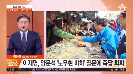 이재명, 양문석 ‘노무현 비하’ 질문에 즉답 회피