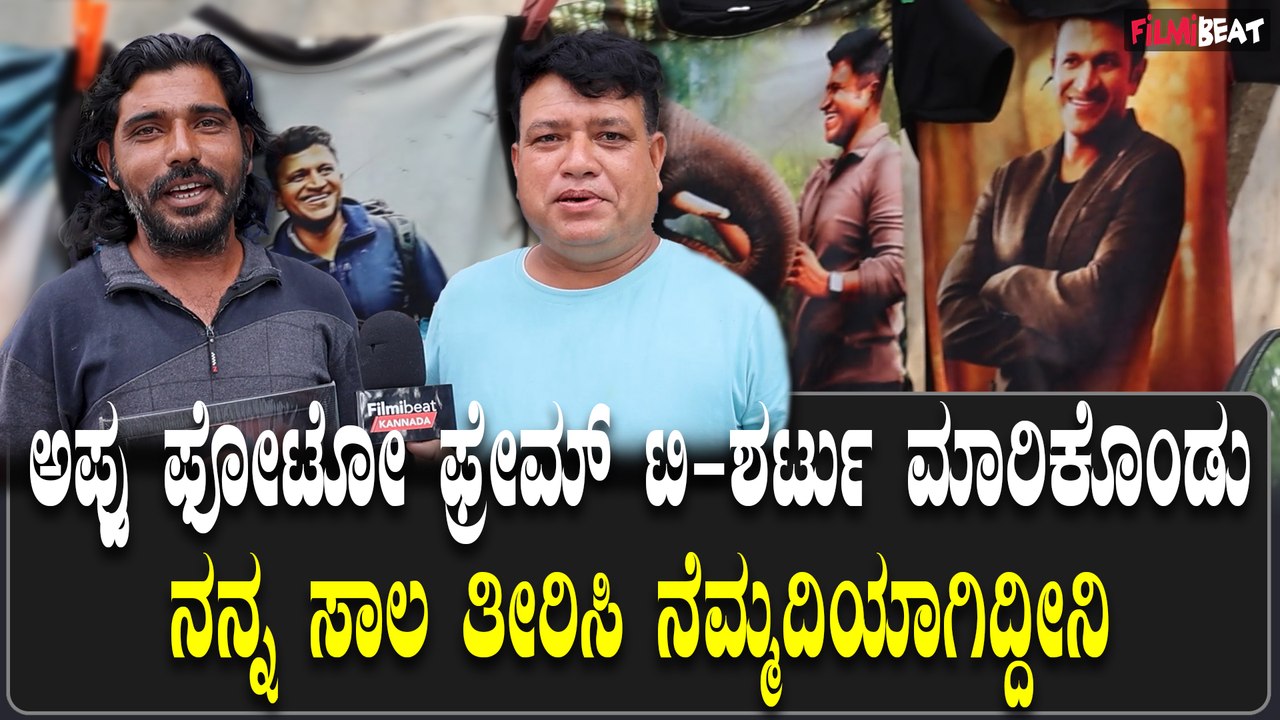 Puneeth Rajkumar Birthday ಆಕಾಶಕ್ಕೆ ಸಾವಿರ ಸ್ಟಾರ್ ಇದ್ರು  ನಮಗೆಲ್ಲ ಒಂದೇ ಸ್ಟಾರ್ ಪವರ್ ಸ್ಟಾರ್