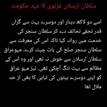 The reign of Sultan Arslan Ghaznavi | سلطان ارسلان غزنوی کا عہد حکومت