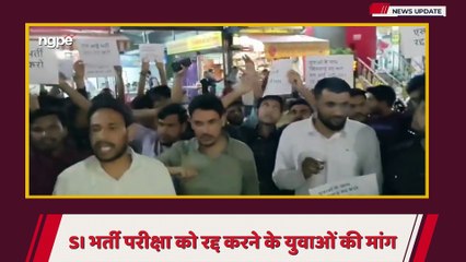 Rajasthan : क्या रद्द होगी राजस्थान में SI भर्ती? NGPE News