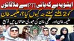 ATC extends interim bail of PTI Chief's sisters | Aleema Khan's Media Talk