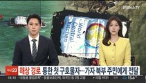 해상 경로 통한 첫 구호물자…가자 북부 주민에게 전달