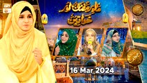 Mah e Ramzan aur Khawateen - Naimat e Iftar | 16 March 2024 - Shan e Ramzan | ARY Qtv