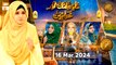 Mah e Ramzan aur Khawateen - Naimat e Iftar | 16 March 2024 - Shan e Ramzan | ARY Qtv