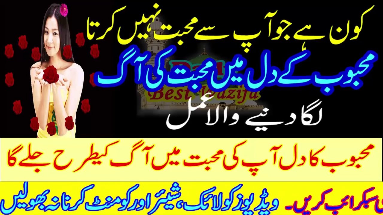 Mehboob ke dil main aag ki trah muhabbat paida karne ka amal_mehbob ko apna banane ka wazifa