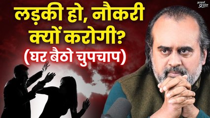 लड़की हो, नौकरी क्यों करोगी? (घर बैठो चुपचाप) || आचार्य प्रशांत, बातचीत (2023)