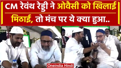 Telangana: Hyderabad में इफ्तार पार्टी में CM Reventh Reddy और Asaduddin Owaisi ने..| वनइंडिया हिंदी