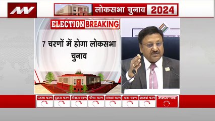Lok Sabha Election 2024 Date : इस बार भी सात चरणों में चुनाव होंगे : राजीव कुमार