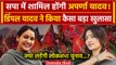 Lok Sabha Election 2024: क्या सपा में जाएंगी Aparna Yadav? | Dimple Yadav | Akhilesh Yadav |वनइंडिया