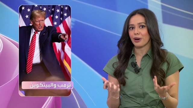 لماذا غير ترمب لهجته بشأن العملات المشفرة؟