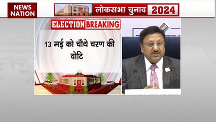 Lok Sabha Election 2024 Date : अंतिम चरण का चुनाव 1 जून को होगा : राजीव कुमार