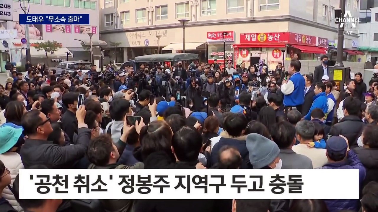도태우 “무소속 출마”…박용진 “원칙 없는 결정”