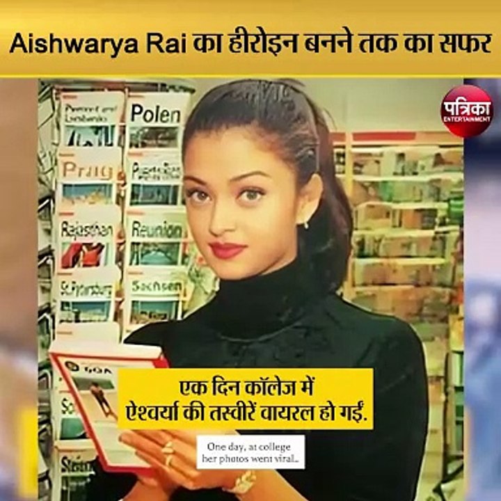 Video: ऐश्वर्या राय की असल जिंदगी की सच्चाई आई सामने, दुनिया अब तक है बेखबर