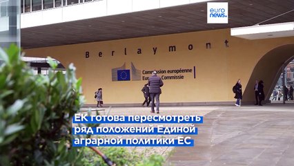 Еврокомиссия дала фермерам "прямой ответ"
