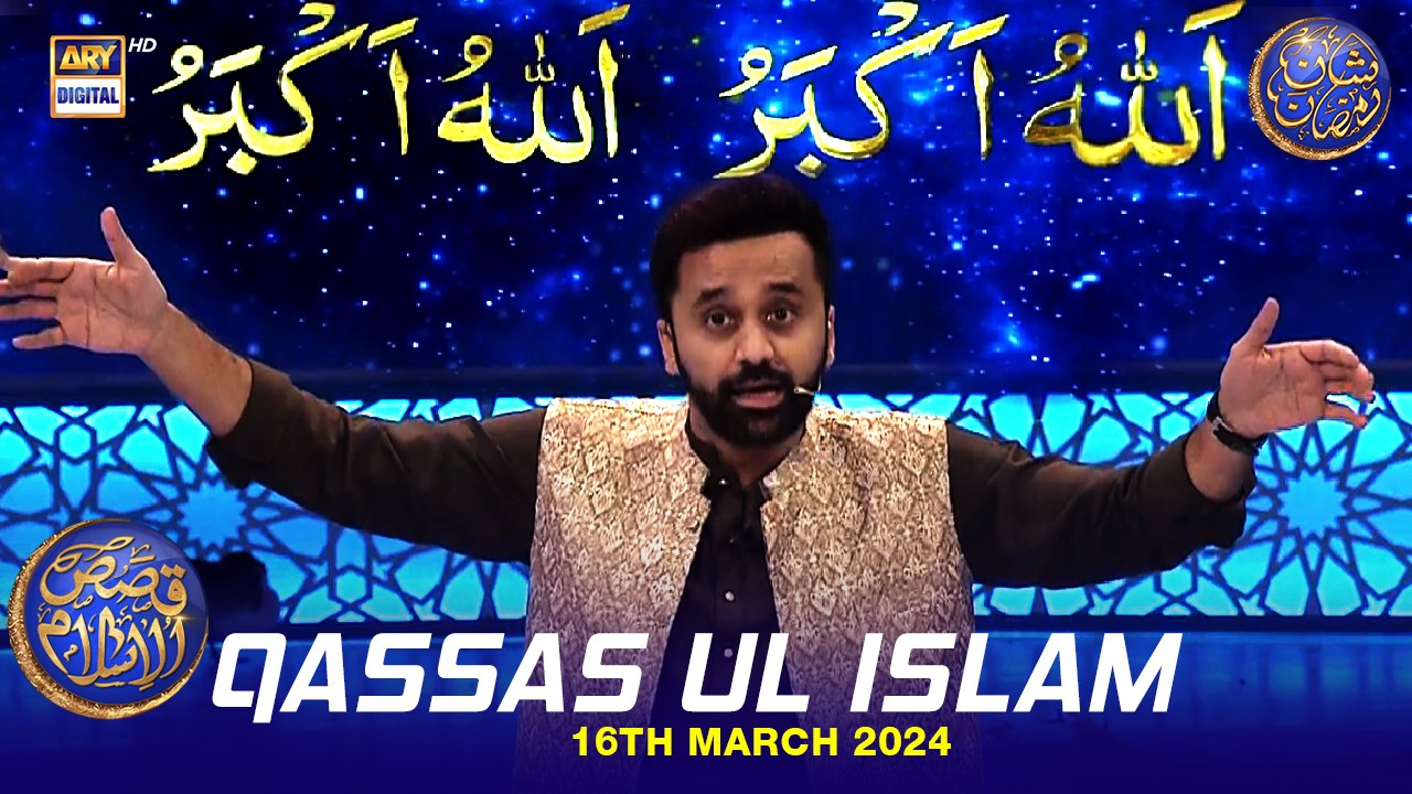 Kainat ka khatma kese hoga? - Allah o Akbar | Qassas ul Islam | Waseem Badami | 16 March 2024 | #shaneiftar