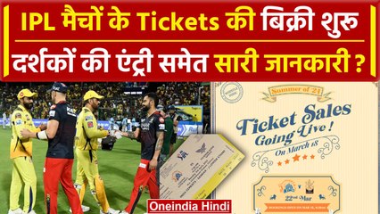 IPL 2024 Tickets: CSK vs RCB मैच के Tickets की कीमत, जानें कैसे बुक करें? | वनइंडिया हिंदी