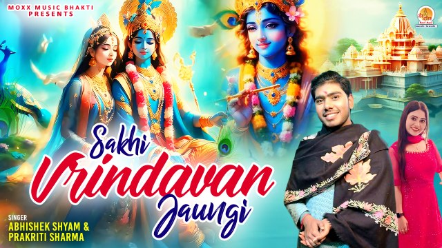 Sakhi Vrindavan Jaungi | वृन्दावन जाउंगी | Abhishek and Prakriti | New Krishna Bhajan | 2024 Bhajan