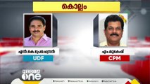 കൊല്ലത്തെ എന്ത് വിലകൊടുത്തും നിലനിർത്തുമോ പ്രേമചന്ദ്രൻ? മുകേഷ് തിരിച്ചുപിടിക്കുമോ?