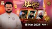Bazm-e-Ulama - Part 1 | Naimat e Iftar | 16 March 2024 - Shan e Ramzan | ARY Qtv