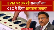 Lok Sabha Election 2024: EVM से गड़बड़ी, चुनाव आयोग ने शायरी से दिया जवाब | #Shorts | वनइंडिया हिंदी