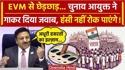 Tải video: Lok Sabha Election 2024: EVM से छेड़छाड़ और घोटाला, Chief Election Commissioner ने शायरी से दिया जवाब