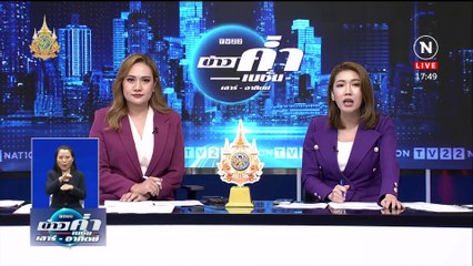 หนุ่มหัวร้อน! บุกฉุดแฟนสาวถึงบ้าน | เนชั่นทันข่าวค่ำ | 16 มี.ค. 67 | PART 2