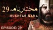 Mukhtar Nama Episode 29 in Urdu HD 29 مختار نامہ मुख्तार नामा 29