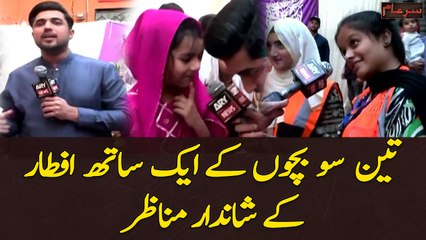 300 Bachon Kay aik Sath Iftar kay Shandar Manazir | Ramzan 2024