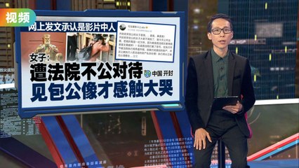 开封包公祠掀起“伸冤潮”！民众模仿跪地痛哭寻公正 ✊
