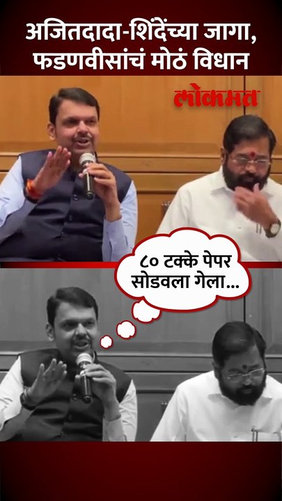 शिंदे आणि अजितदादांचे उमेदवार कधी जाहीर होणार, फडणवीसांनी काय उत्तर दिलं?