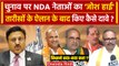 Lok Sabha Election 2024 Date: Election Commission of India का ऐलान, NDA के बड़े दावे| वनइंडिया हिंदी