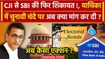 CJI DY Chandrachud की बेंच में Electoral Bond पर 1 और PIL दायर | Lok Sabha Election | वनइंडिया हिंदी