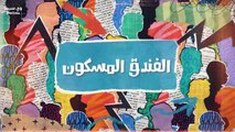 بــــــيـــــت ابــــــونـــــا الحلقة 4