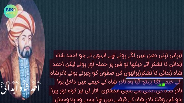 ahmad shah abdali # 2 | ahmad shah abdali history in urdu / Hindi | احمد شاہ ابدالی | fjk voice